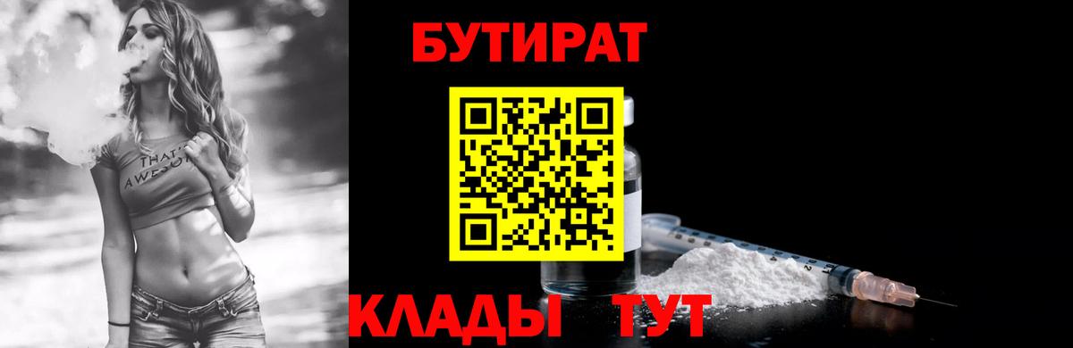 Бутират буратино Сунжа