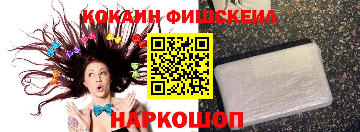 КОКАИН Fish Scale Сунжа