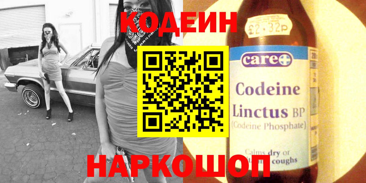 Кодеин Purple Drank Сунжа