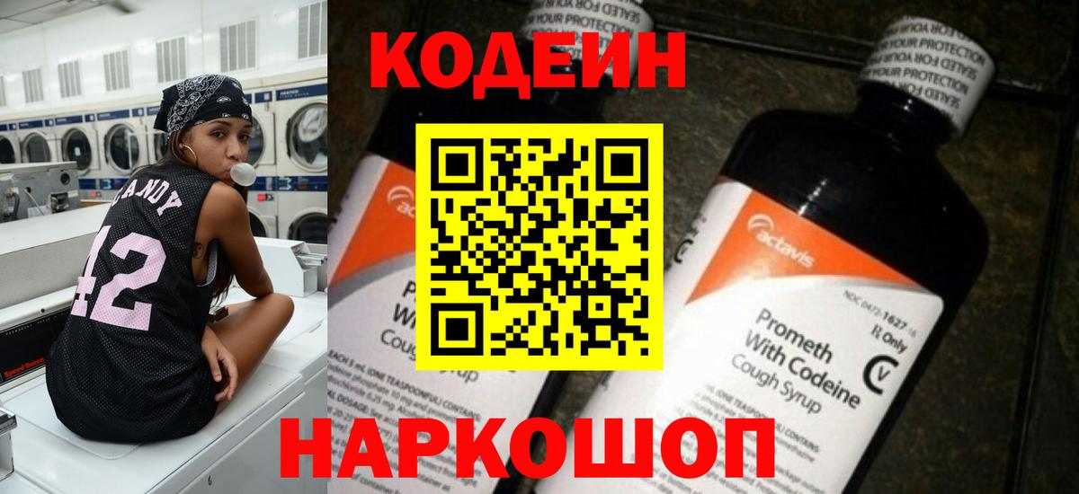 Кодеиновый сироп Lean напиток Lean (лин)  Кодеин Purple Drank  Вход с VPN  Сунжа 