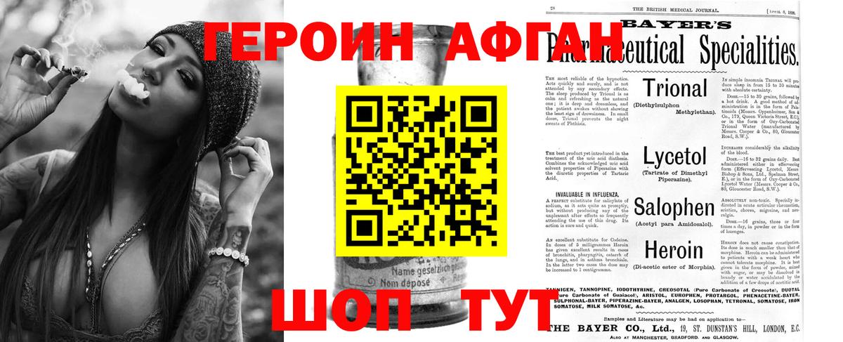ГЕРОИН афганец Сунжа