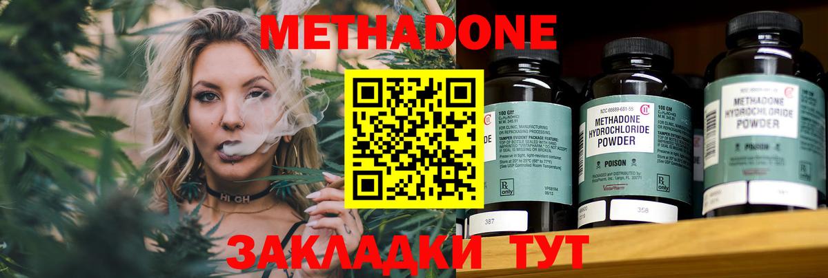 МЕТАДОН methadone Сунжа
