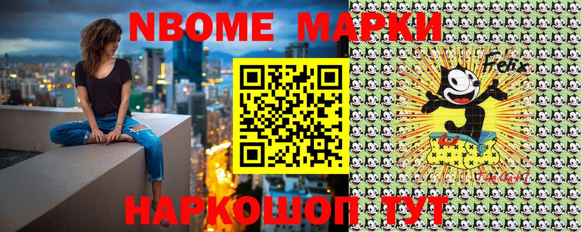 Марки N-bome 1,5мг Сунжа